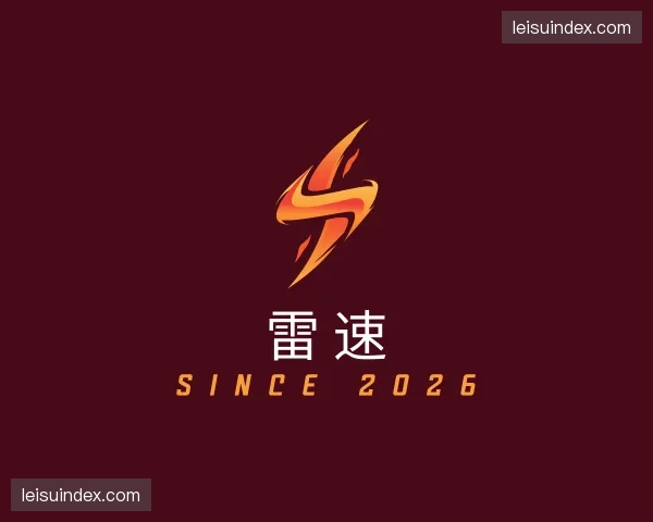 关于雷速官网